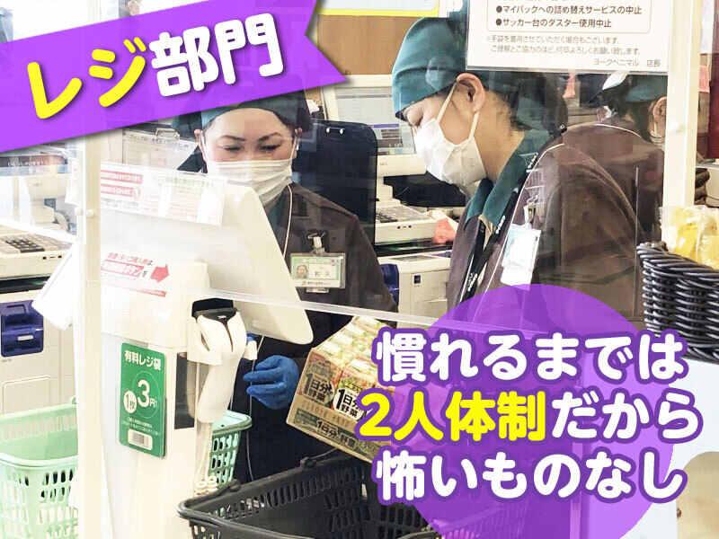 ヨークベニマル泉野村店の仕事画像1