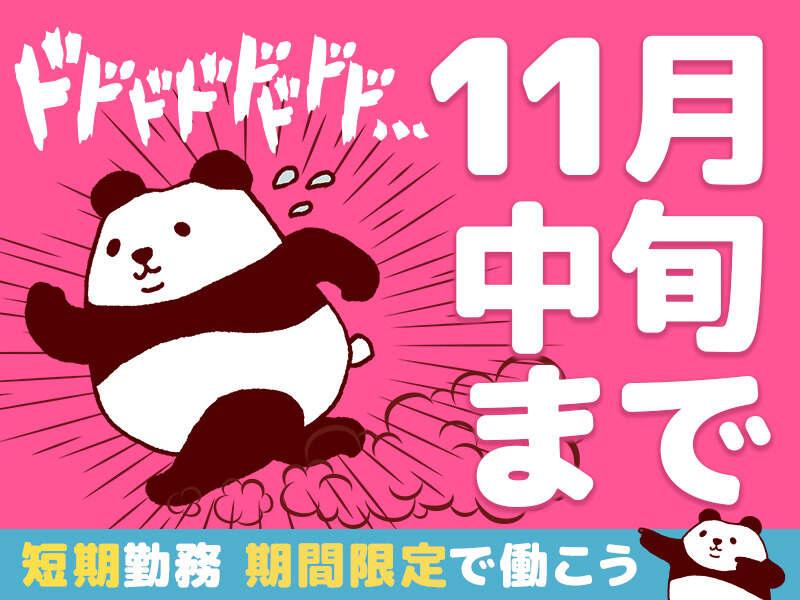株式会社アシストパワーの仕事画像1