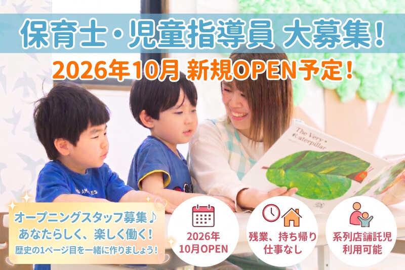 児童発達支援施設 ぷらすの森の仕事画像1