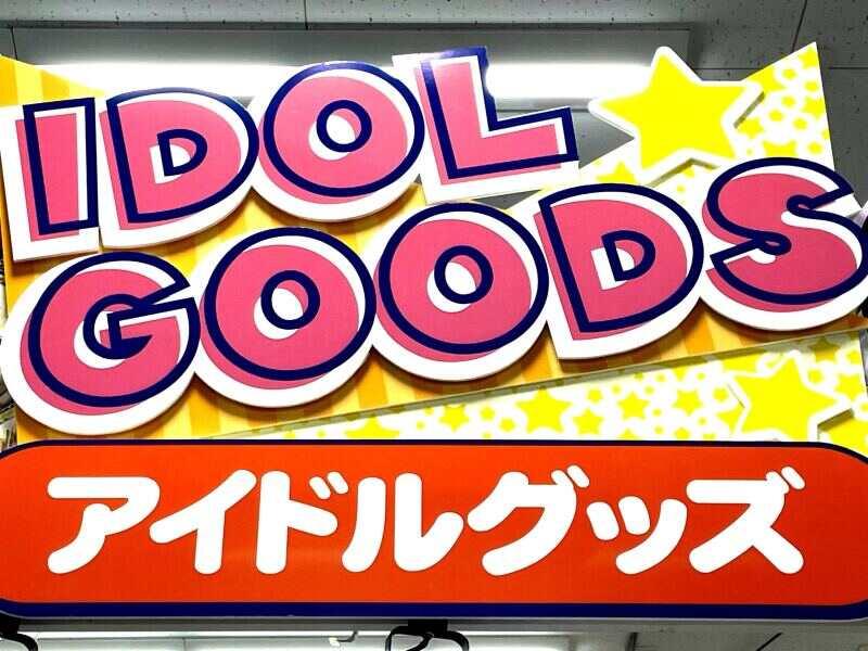 万代書店 伊勢崎店の仕事画像2