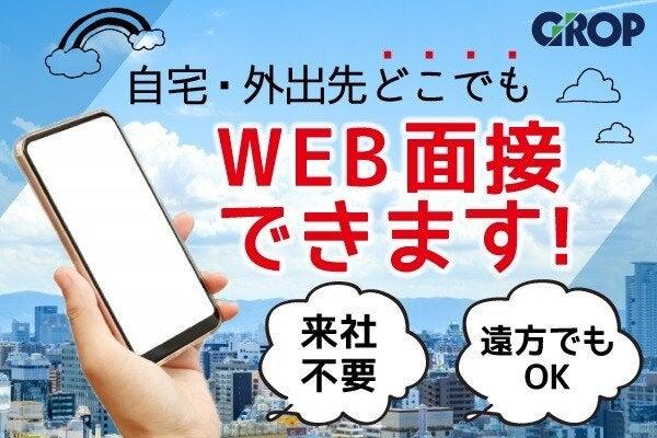 株式会社GROP 津山オフィスの仕事画像2