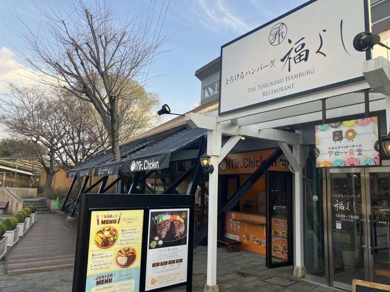 とろけるハンバーグ 福よし オアシスパーク店 の仕事画像2