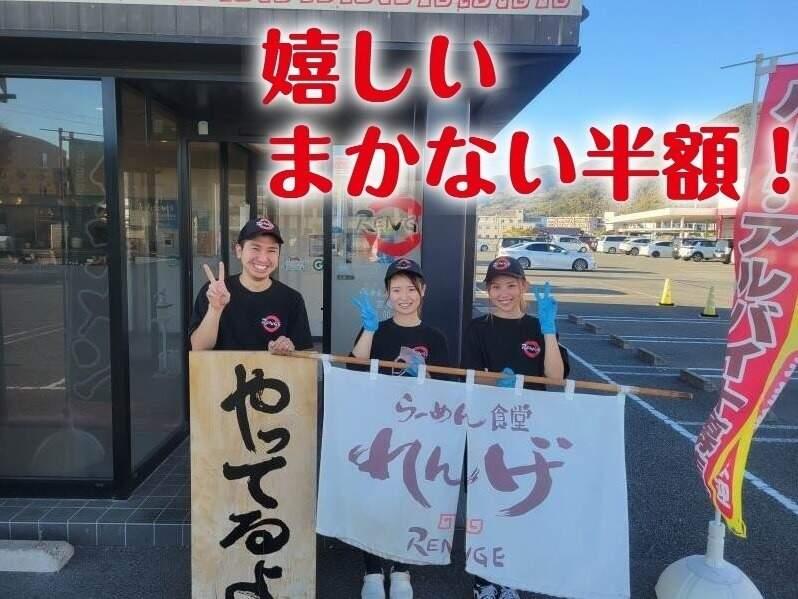 らーめん食堂れんげ 河口湖店の仕事画像1