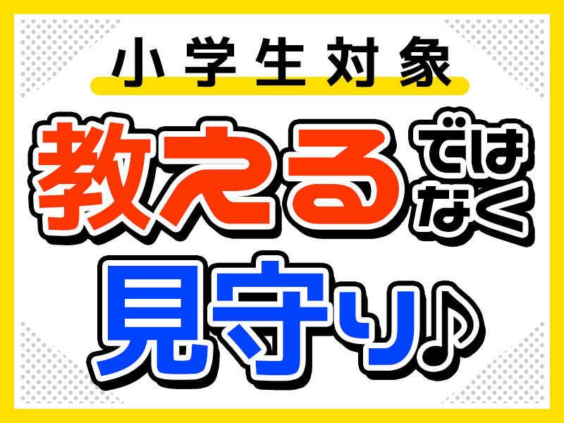 株式会社エデュケーショナルネットワーク 公民連携推進室【003】の仕事画像2