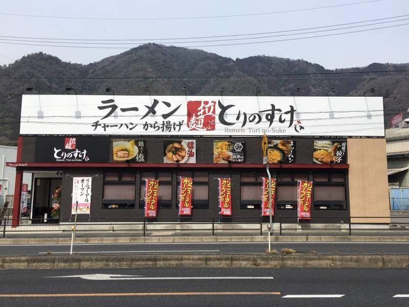 とりのすけ 倉敷羽島店の仕事画像3