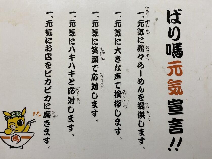 ばり馬 鳥取杉崎店の制服4