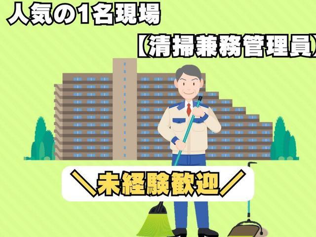 1/15業務開始のマンション清掃兼管理員◆月報酬91,000円(サービス、大阪市城東区)のイメージ画像