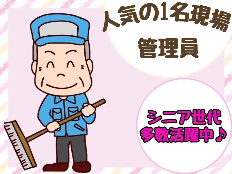 株式会社太陽ビルマネージメントの仕事画像1