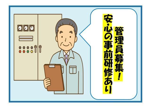 株式会社太陽ビルマネージメントの仕事画像1