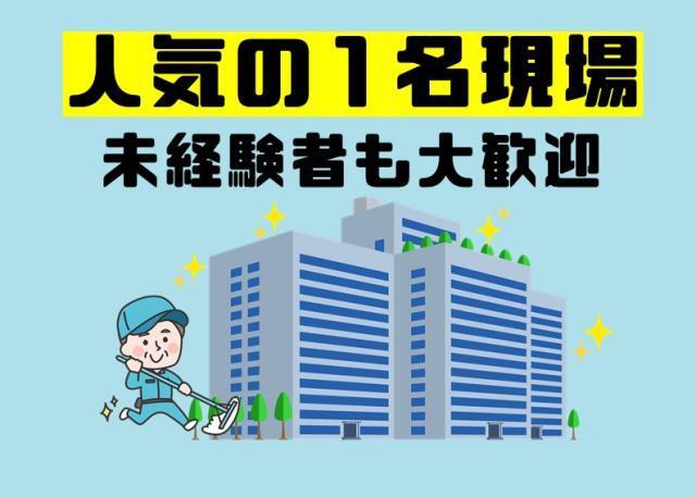 2/2業務開始のマンション清掃兼管理員◆月報酬159,400円(サービス、枚方市)のイメージ画像