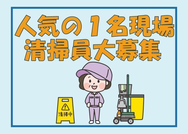 株式会社太陽ビルマネージメントの仕事画像1