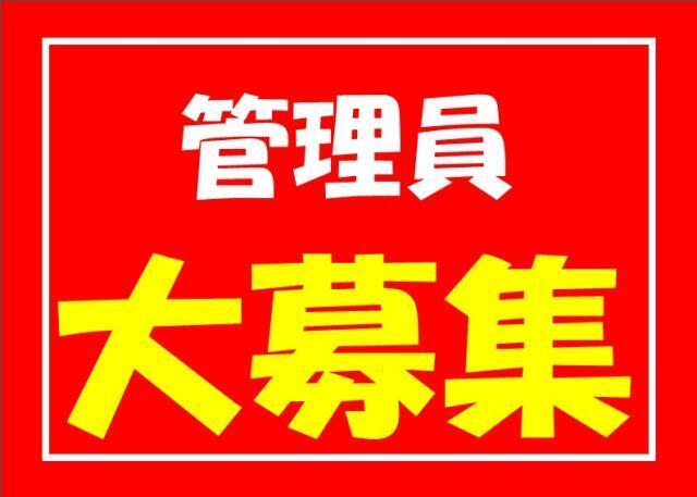 株式会社太陽ビルマネージメントの仕事画像1