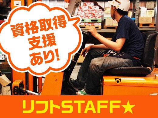 高時給1700円*広い作業場×負担少なめ!スキル不要の簡単リフト(軽作業・物流、掛川市)のイメージ画像