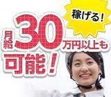 株式会社ヒューマンコミュニケーションズ 応募受付【001】の仕事画像1