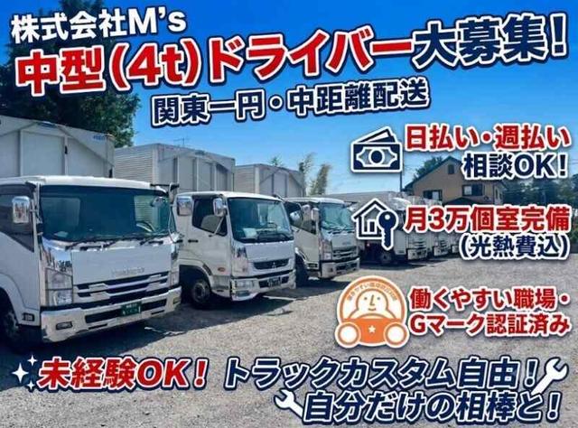 退職金あり/月3万の個室寮/週払い相談OK/中型募集(軽作業・物流、館林市)のイメージ画像