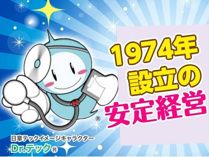 日章テック株式会社 千葉営業所の仕事画像3