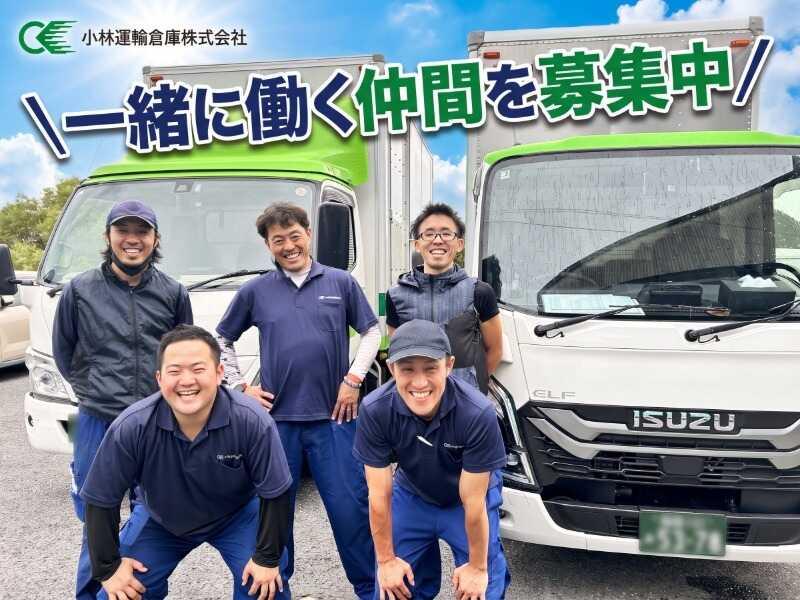 小林運輸倉庫株式会社 大隈営業所の仕事画像1