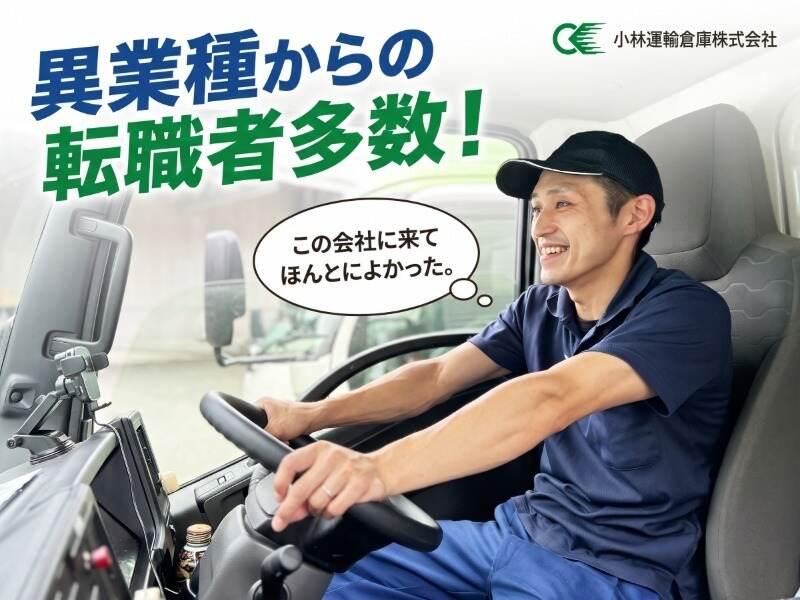 小林運輸倉庫株式会社 大隈営業所の仕事画像3
