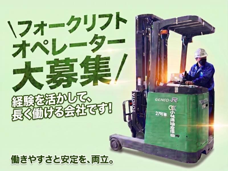小林運輸倉庫株式会社 粕屋営業所の仕事画像1