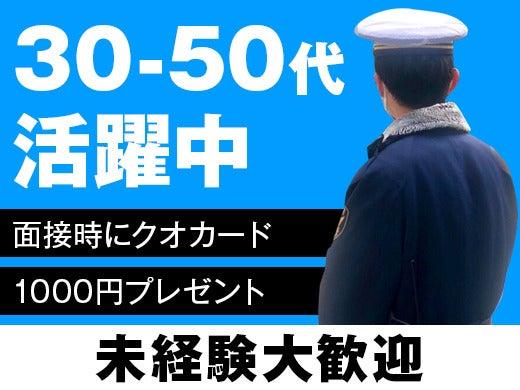 中央警備保障株式会社の仕事画像3