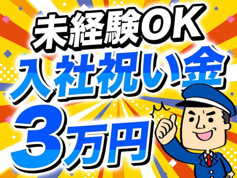 中央警備保障株式会社の仕事画像1