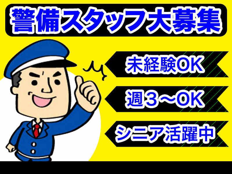 中央警備保障株式会社の仕事画像1