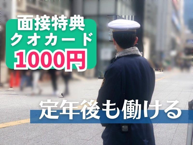中央警備保障株式会社の仕事画像1