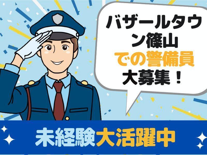 中央警備保障株式会社の仕事画像3