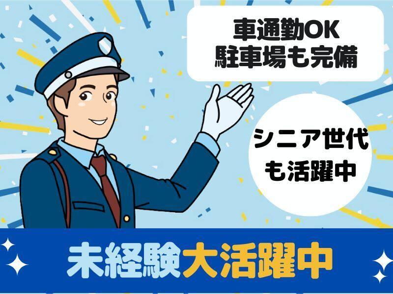 中央警備保障株式会社の仕事画像2