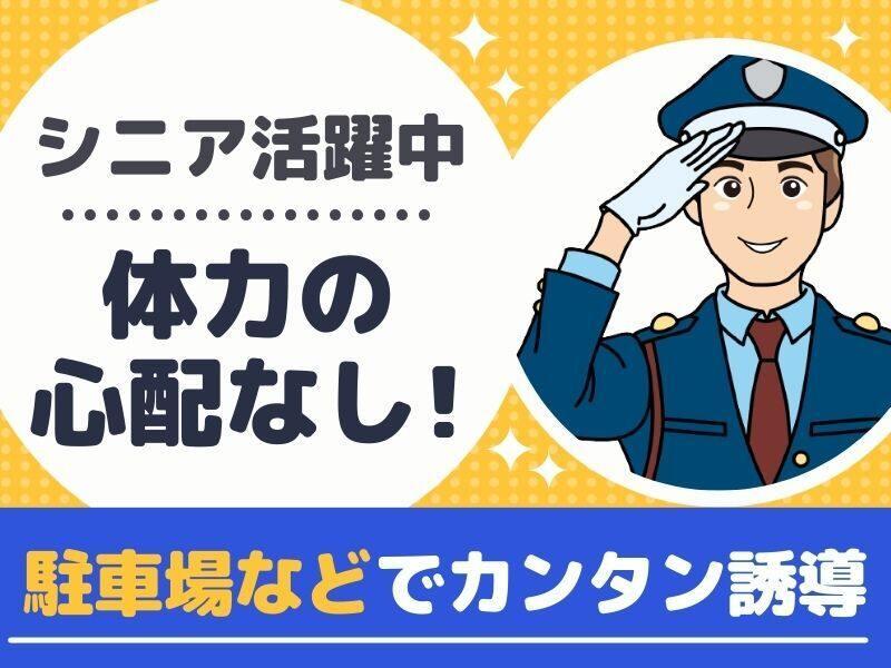 中央警備保障株式会社の仕事画像1