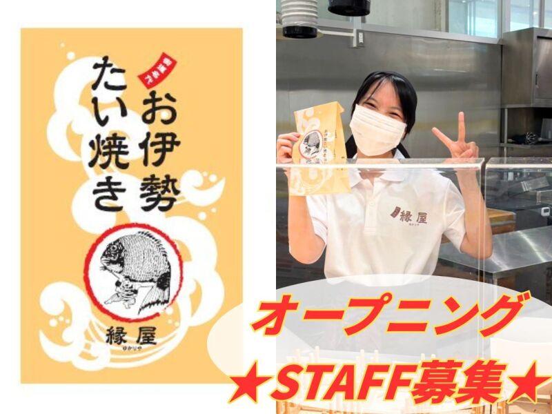 お伊勢たい焼き ゆめタウン筑紫野店の仕事画像1