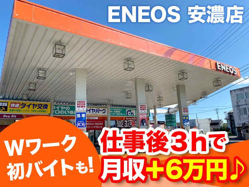 セルフスタンド ENEOS 安濃店の仕事画像1