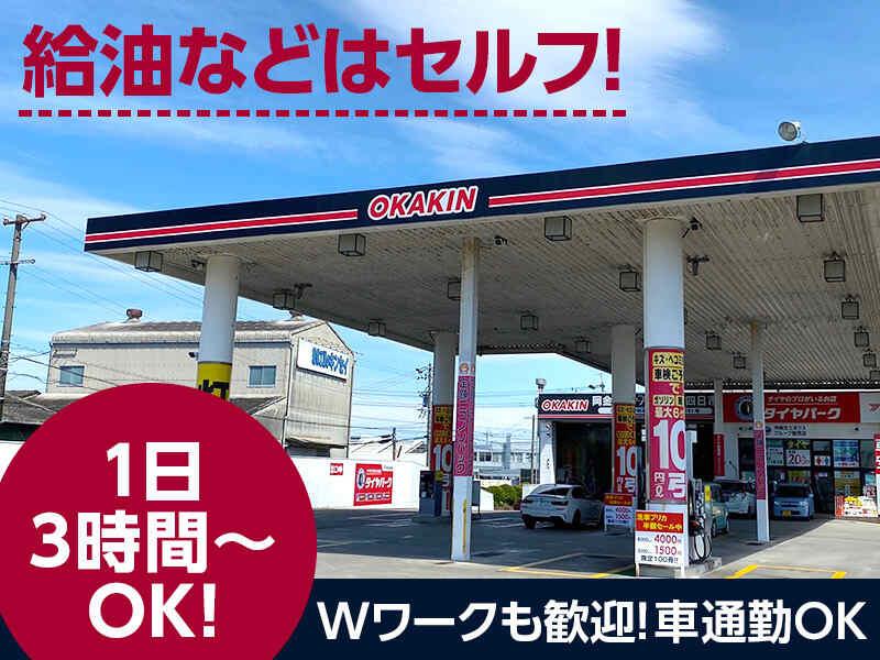 OKAKIN セルフ四日市河原田SSの仕事画像3