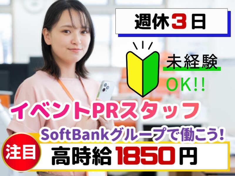 SBモバイルサービス株式会社の仕事画像1