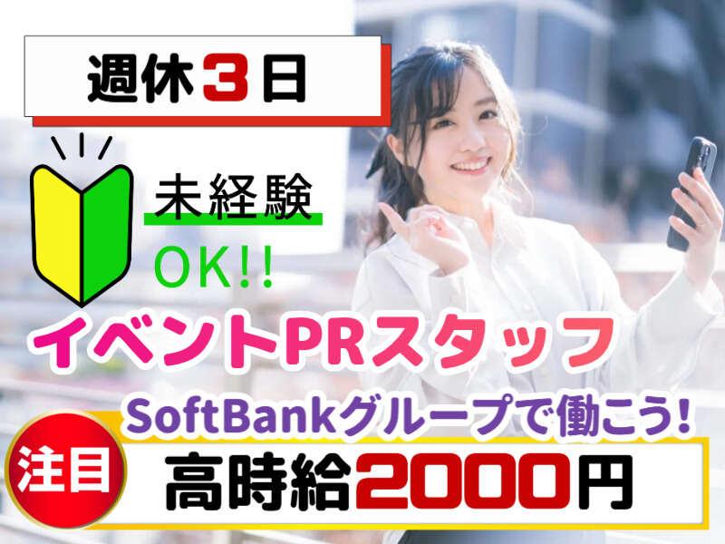 SBモバイルサービス株式会社の仕事画像1