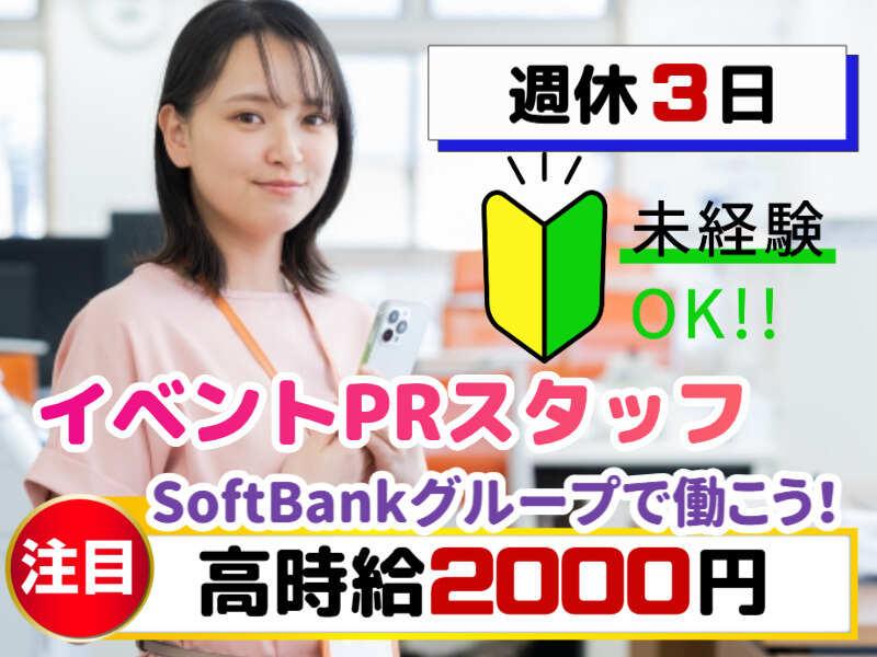SBモバイルサービス株式会社の仕事画像1