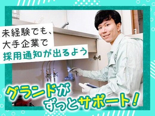 株式会社グランドの仕事画像1