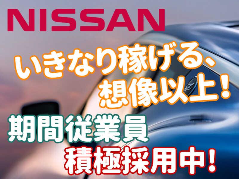 日産自動車いわき工場の仕事画像1