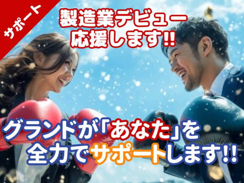 株式会社グランドの仕事画像3