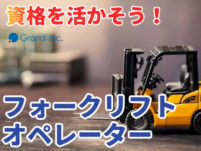 「年休125日」資材管理・フォーク作業/週払OK/日勤&土日祝休み(工場・製造、寒河江市)のイメージ画像