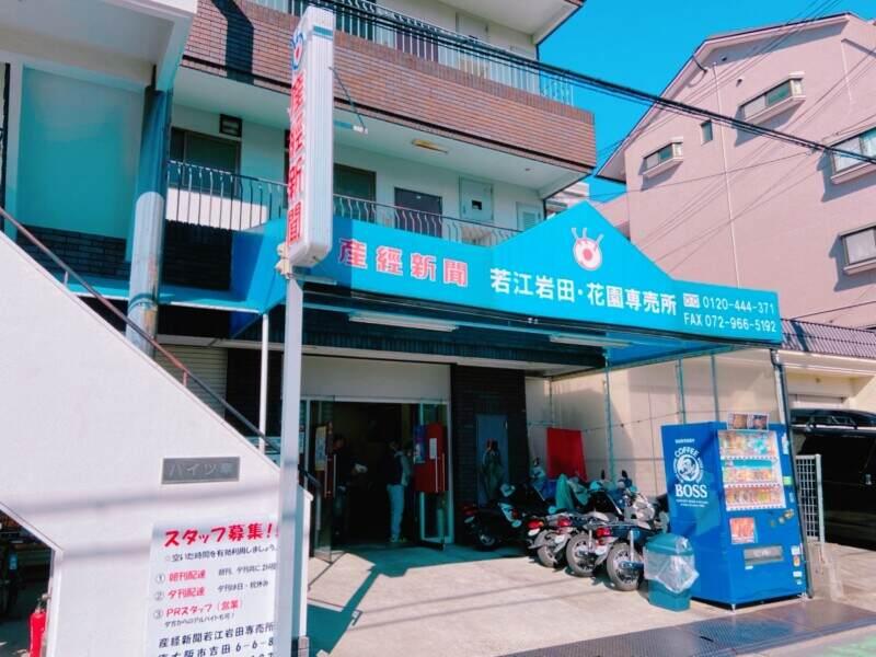 産経新聞 若江岩田・花園専売所の仕事画像2