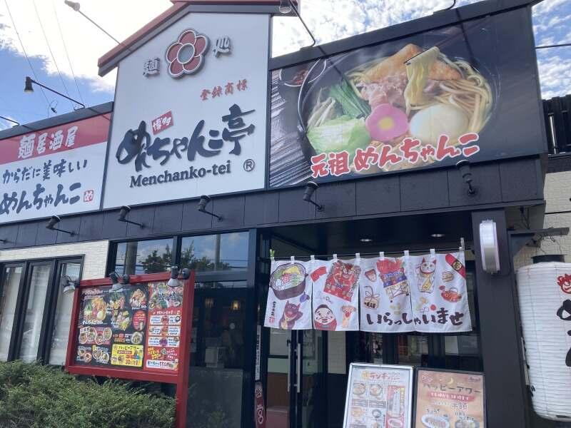 めんちゃんこ亭 藤崎本店の仕事画像3