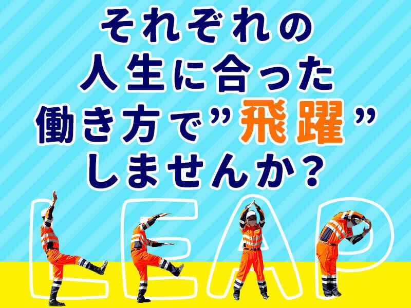 株式会社LEAP 応募受付の仕事画像1