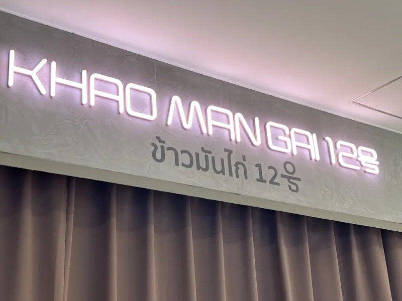 カオマンガイ12号 応募受付先の仕事画像1