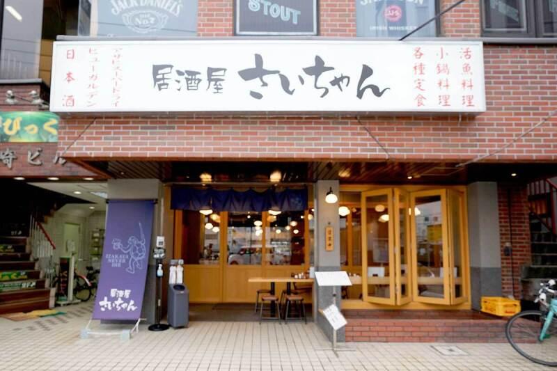 居酒屋さいちゃん 応募受付先の仕事画像1