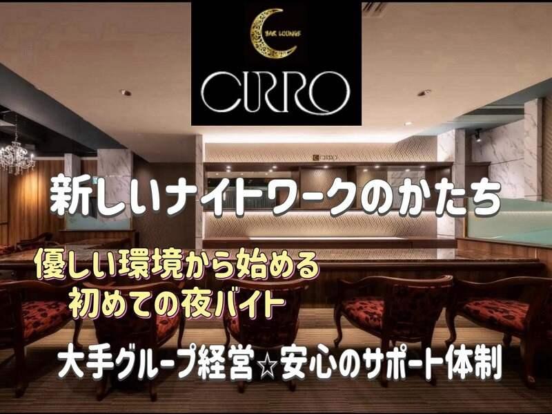 コンセプトラウンジCURRO(クロ)の仕事画像1