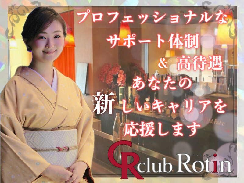 会員制 エクスクルーシブClub Rotin(ラタン)の仕事画像1