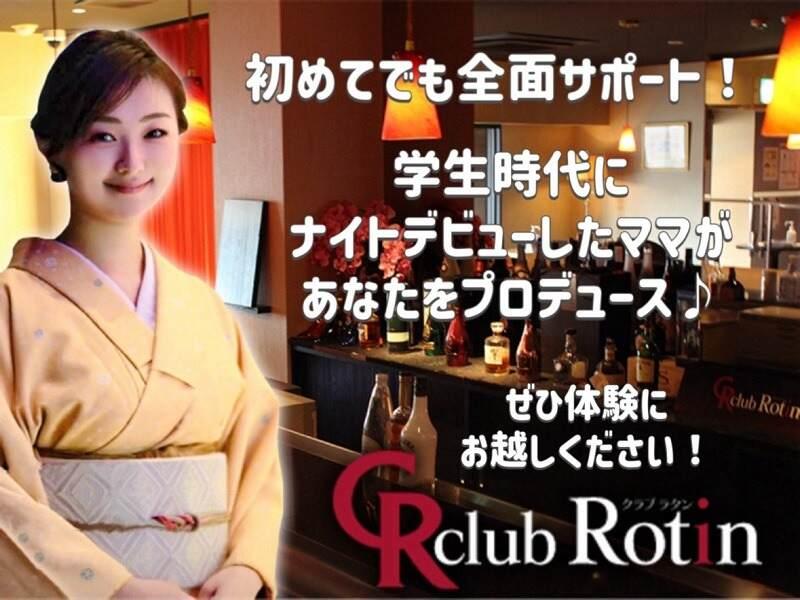 会員制Club Rotin(クラブ ラタン)の仕事画像1