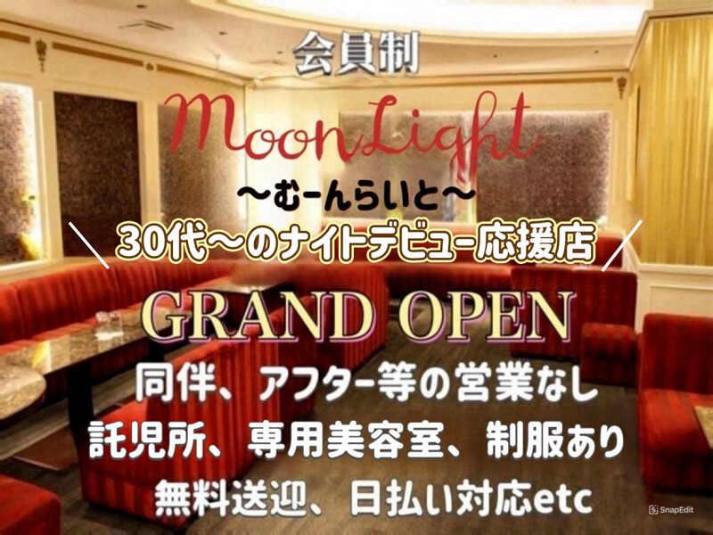 会員制《むーんらいと》の仕事画像1