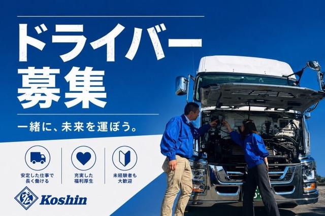 長距離好き集まれ!ブランクも心配無用!趣味が運転なら即戦力!(軽作業・物流、石狩市)のイメージ画像